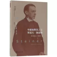 音像华德福教育之父(鲁道夫·施泰纳)[德]克里斯托夫·林登贝格 著