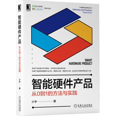 音像智能硬件产品:从0到1的方法与实践少宇