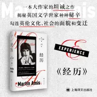 音像经历(马丁·艾米斯作品)(英)马丁·艾米斯