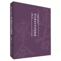 音像梁启超论中华民族精神(精)/通古察今系列丛书郑师渠