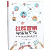 音像社群营销与运营实战谢佩峰