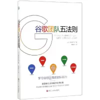 音像谷歌团队五法则桑原晃弥