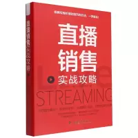 音像直播销售实战攻略陆震 等