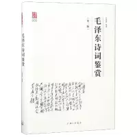 音像毛诗词鉴赏(第2版)(精)/壹力文库田秉锷