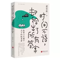 音像时间不语却给出了所有梁实秋