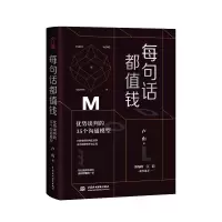 音像每句话都值钱(优势谈判的35个沟通模型)卢山