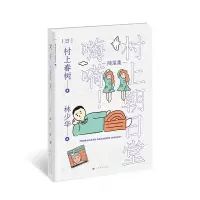 音像村上朝日堂嗨嗬村上春树