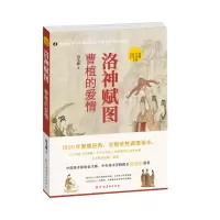 音像洛神赋图(曹植的爱情)/读懂中国画田玉彬