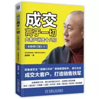 音像成交高于一切:大客户销售十八招(全新修订版)孟昭春