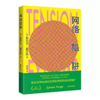 音像网络陷阱(法)西尔万·福尔热