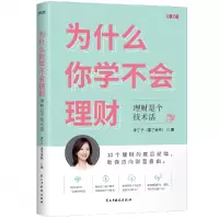 音像为什么你学不会理财李宁子