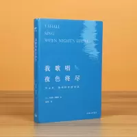 音像我歌唱夜色将尽(艾米莉·勃朗特抒情诗选)[英]艾米莉·勃朗特