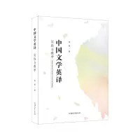 音像中国文学英译:实践与教学梁颖