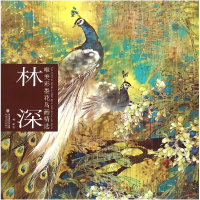 音像林深唯美彩墨花鸟画精选林深