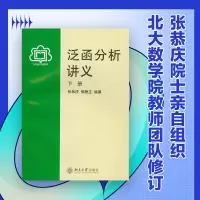 音像泛函分析讲义(下)张恭庆