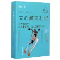 音像文心雕龙札记/北大文学史四讲黄侃