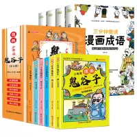 音像少年读漫画鬼谷子+成语故事共10册张 帆