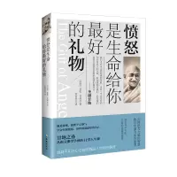 音像愤怒是生命给你的礼物亚伦·甘地