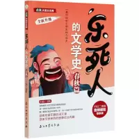 音像乐死人的文学史(春秋篇全新升级)/点亮大语文文库窦昕