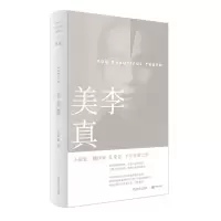 音像李美真(精)孔亚雷