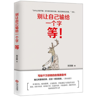 音像别让自己输给一个字等刘文献