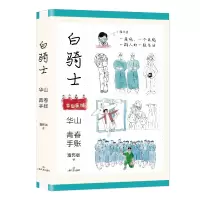音像白骑士:华山青春手账潘懿敏