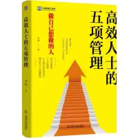 音像效士的五项管理(精)李践
