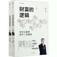 音像财富的逻辑(上下)陈志武
