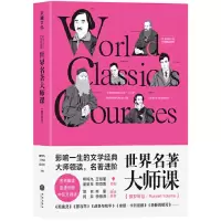音像世界名著大师课(俄罗斯卷)柳鸣九等