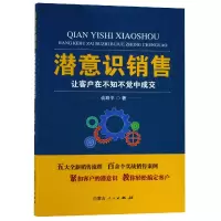 音像潜意识销售(让客户在不知不觉中成交)谈路平