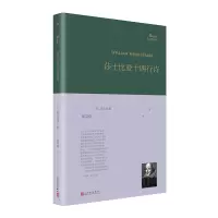 音像莎士比亚十四行诗(巴别塔诗典系列-精装本)[英]莎士比亚 著