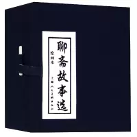 音像聊斋故事选(绘画本共20册)(精)蒲松龄