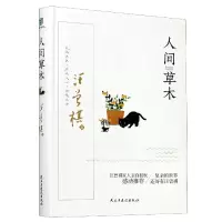 音像人间草木(精)汪曾祺|责编:程旭