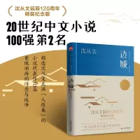 音像边城(精装纪念版)沈从文 著
