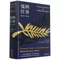 音像戛纳往事(电影节辞典)(精)吉尔·雅各布著,王雅伦 译