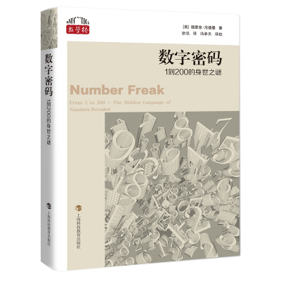 音像数字密码(美)德里克·尼德曼