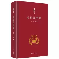 音像论诺瓦利斯(精装)冯至