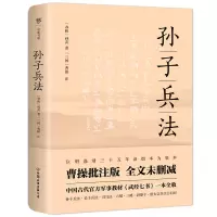 音像孙子兵法[春秋]孙武 著