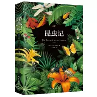 音像昆虫记(32开平装)[法]亨利·法布尔