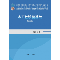 音像水工艺设备基础(第四版)黄廷林