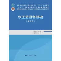 音像水工艺设备基础(第四版)黄廷林