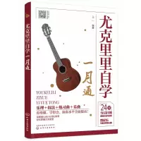 音像尤克里里自学一月通王一