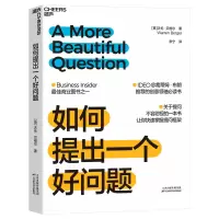 音像如何提出一个好问题(英)沃伦·贝格尔
