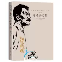 音像中国文学大师经典文库-鲁迅杂文集鲁迅