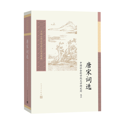音像唐宋词选/中国古典文学读本丛书典藏文学研究所