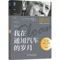 音像我在通用汽车的岁月阿尔弗雷德·斯隆(AlfredP.Sloan,Jr.)