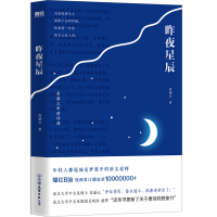 音像昨夜星辰高盛元