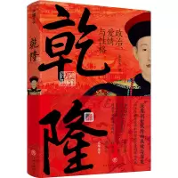 音像乾隆:政治、爱情与格张宏杰
