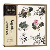 音像蒲华写意花鸟画谱蒲华