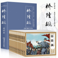 音像红色经典爱国主义教育连环画—南国烽烟/礼盒装方兰